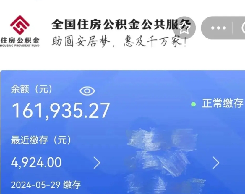 五家渠公积金一次性提取（一次性提取全部公积金）